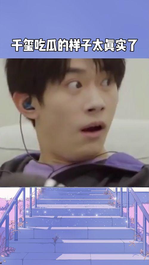 娱乐吃瓜酱千玺